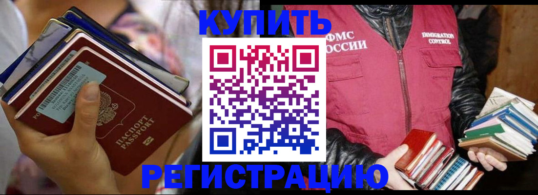 временная регистрация купить в Березниках